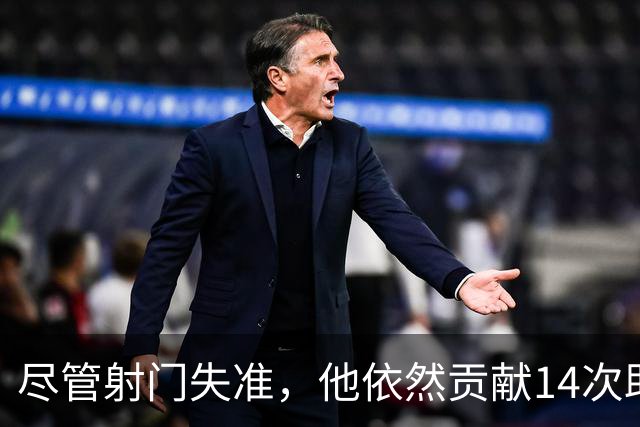 尽管射门失准，他依然贡献14次助攻，正负值持平